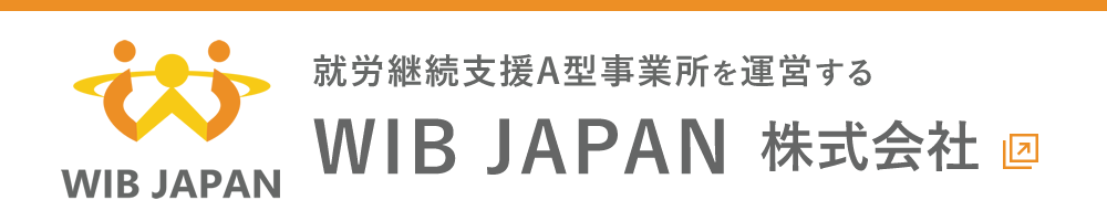 就労継続支援A型事業所を運営する WIB JAPAN 株式会社
